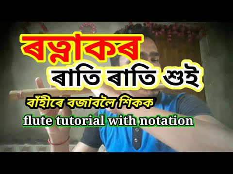 Rati Rati Ratnakar flute tutorial        