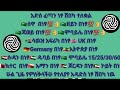 አይሰራም ትሉ ይሆናል እኮ እናተ የሚሰራ አድስ ነፃ ኢተርኔት አምጥቸላችኋለሁ