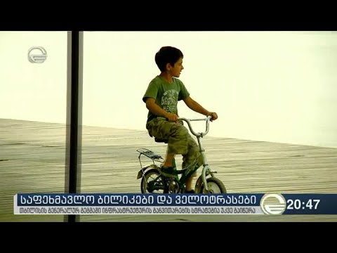 საფეხმავლო ბილიკები და ველოტრასები