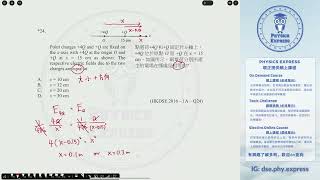 2016 DSE Physics Paper 1A Q24