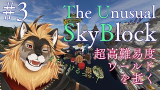 【Minecraft】ここはTUSB、またの名を絶望スカイブロック Part3【廻炎とーま/獣Vtuber】