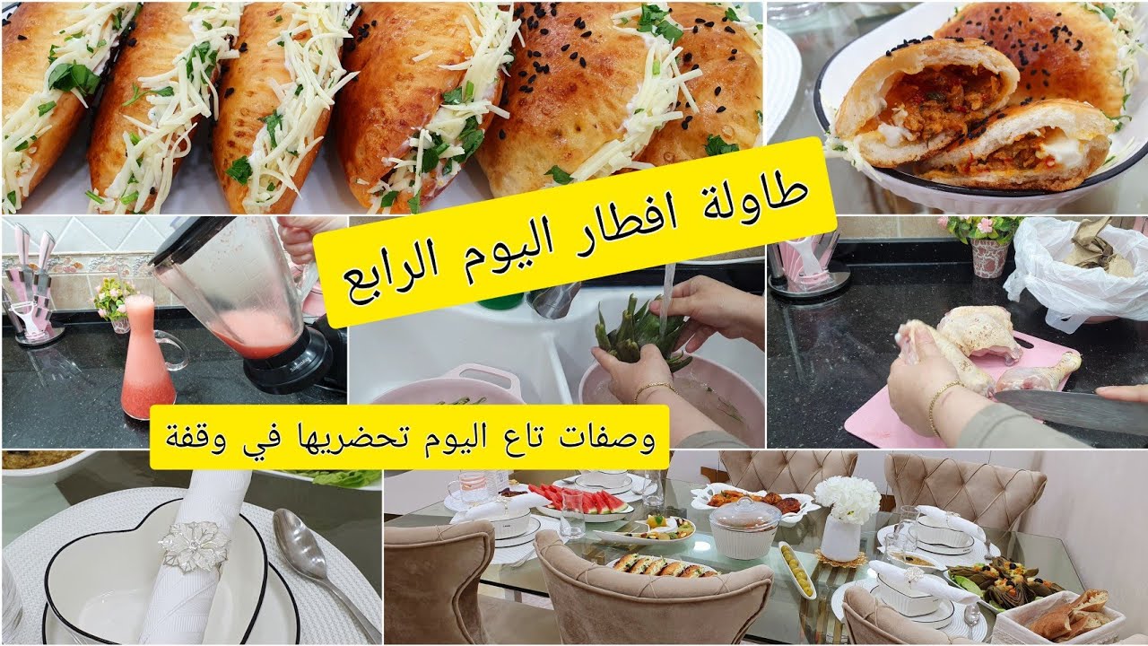 طاولة افطار اليوم الرابع من رمضان بوصفات سهلة وسريعة ميني شوصون بعجينة قطنية بدون عجن