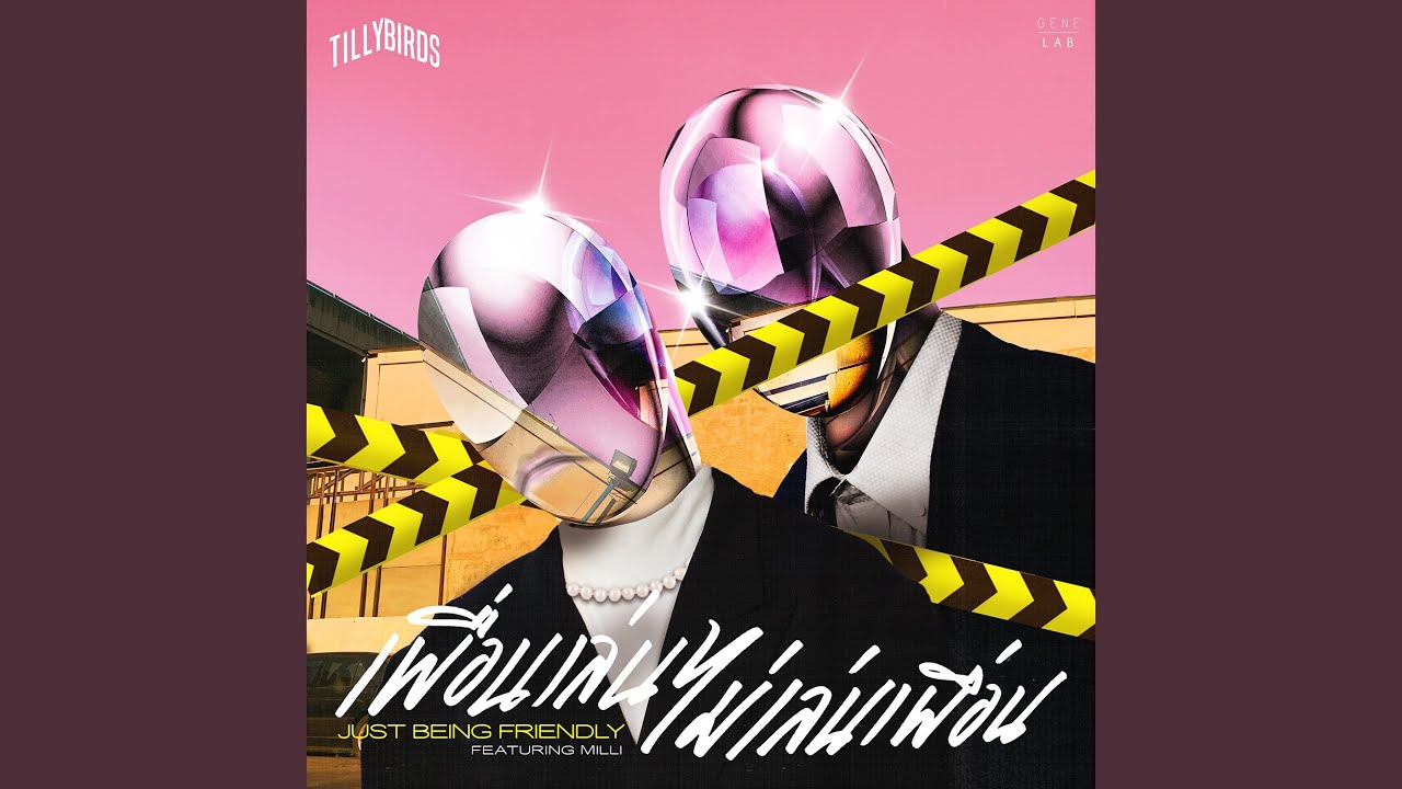 เพื่อนเล่น ไม่เล่นเพื่อน (Just Being Friendly)