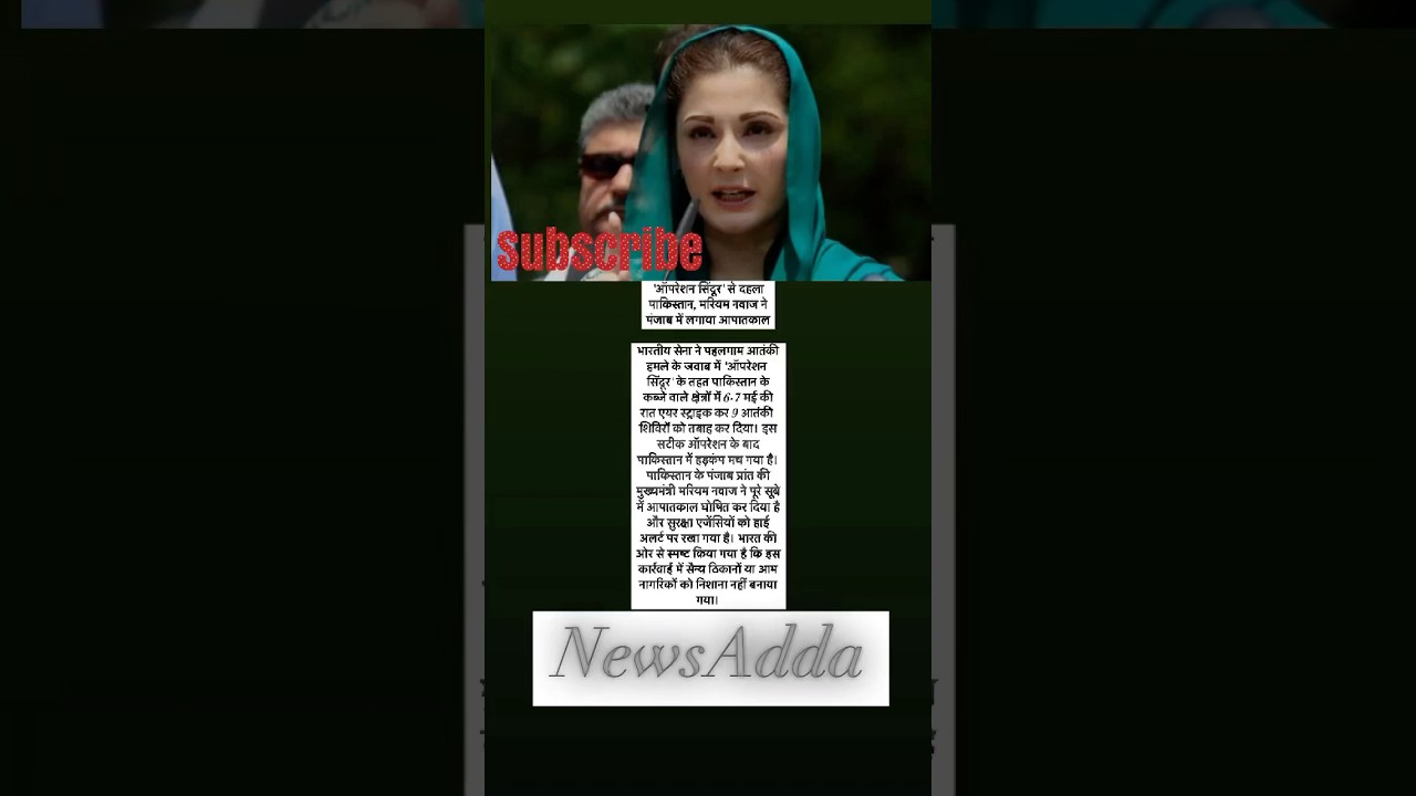 मारियम नवाज़ ने पंजाब में लगाया आपातकाल 🥶|| 