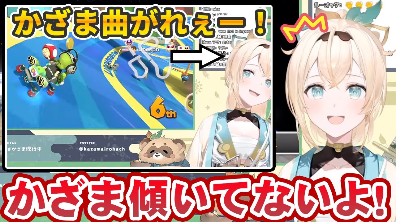カーブで曲がる際、明らかに体も一緒に傾いているが、頑なに認めない風真いろは【ホロライブ切り抜き】