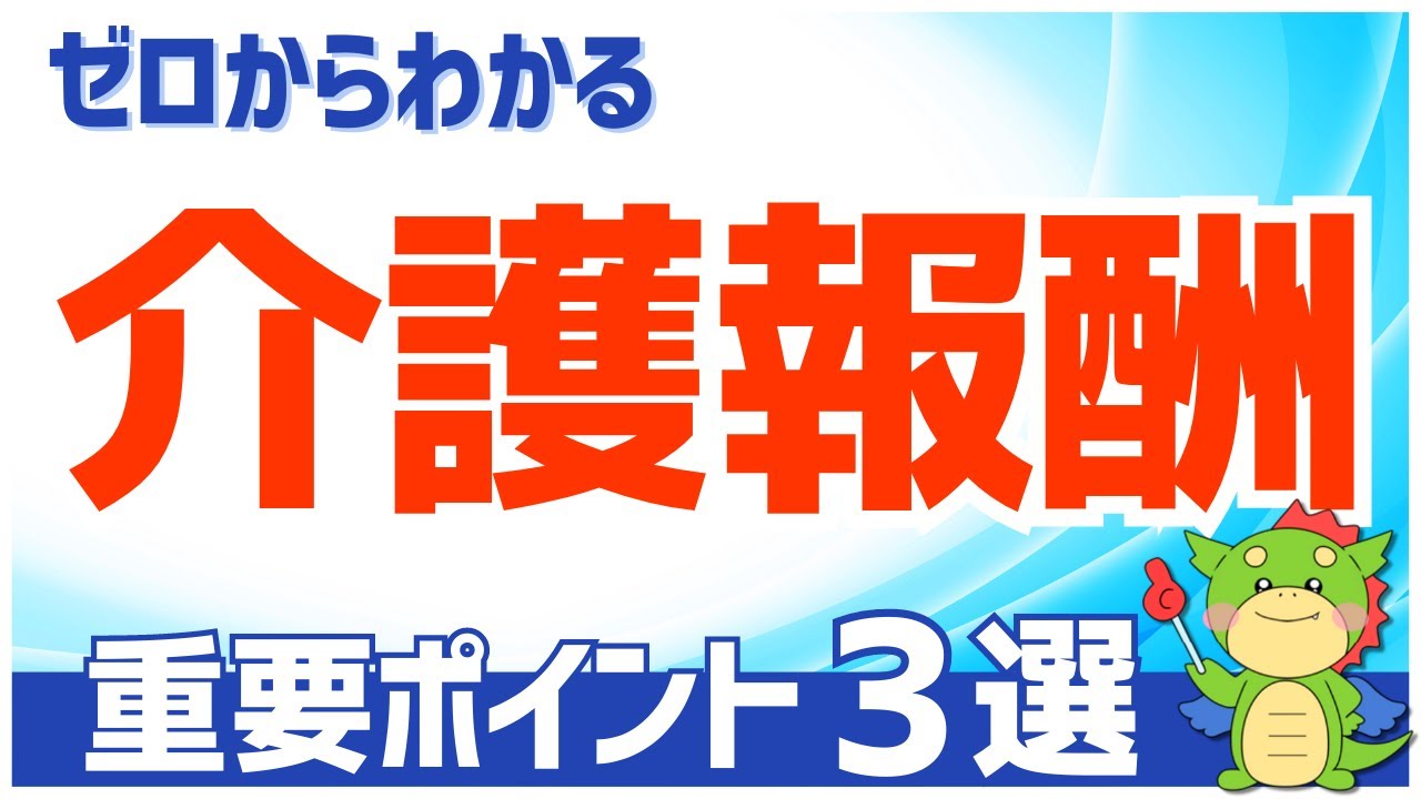 【簡単】介護報酬とは｜わかりやすく徹底解説（具体例あり）