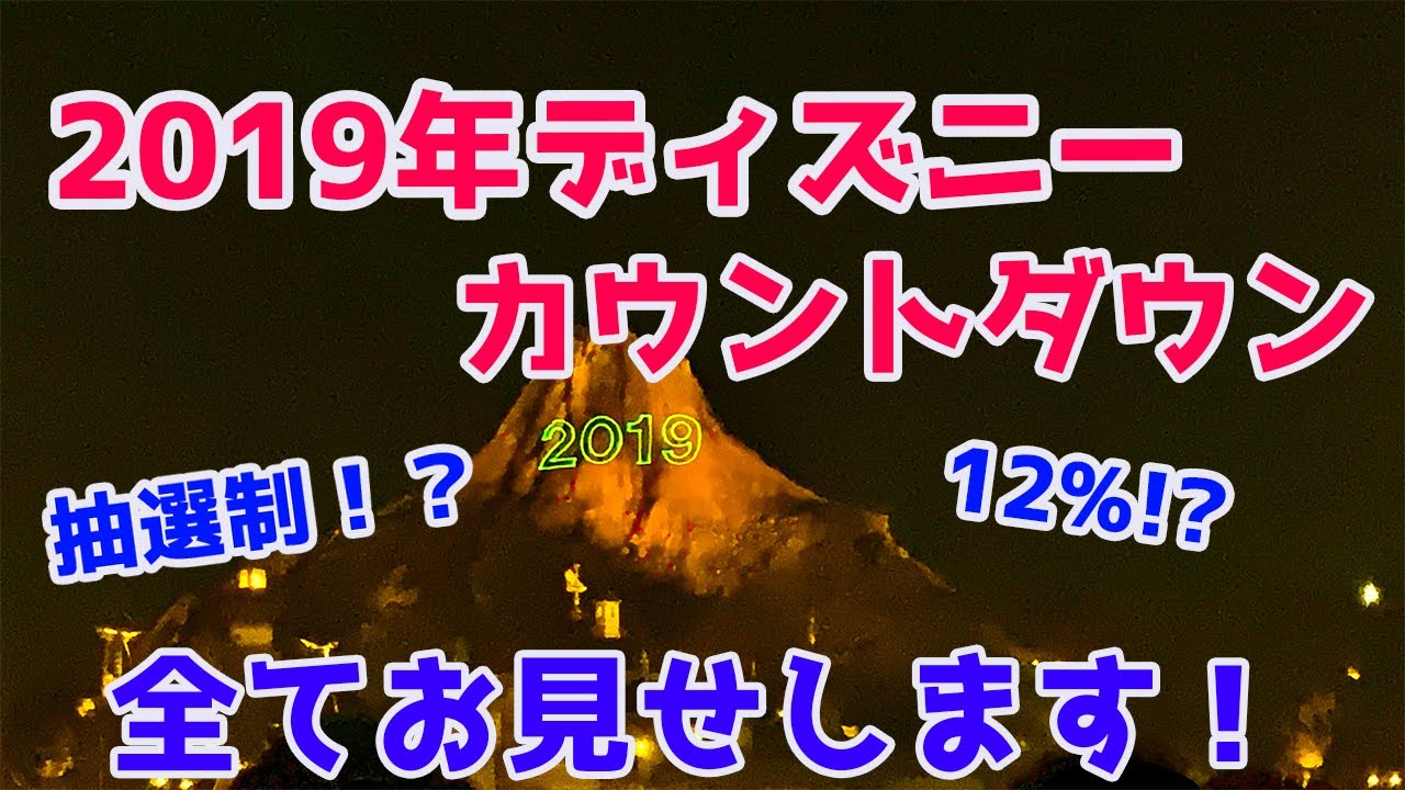 75 ディズニー カウントダウン 抽選