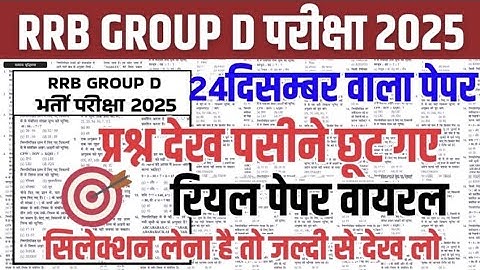 R R B GROUP -D ( RAILWAY EXAMS )  -2025 ( FOR ALL COMPETITIVE EXAMS )