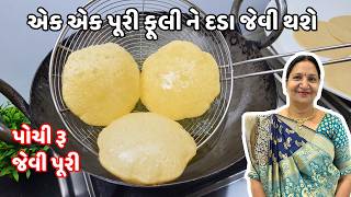 ફૂલેલી ફૂલેલી અને એકદમ પોચી રૂ જેવી પુરી બનવાની રીત/ Puri Banavani Rit | KathiyawadiSwad screenshot 5