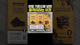 유럽 기준으로 보면 충격이라는 이것