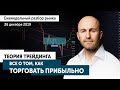 🔴 Трейдинг криптовалютой от А до Б. Трейдинг Bitcoin. Время торговли, как сочетать с бизнесом?