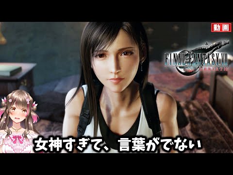 【FF7リバース】これまでで１番、衝撃だった…　【FINAL FANTASY VII REBIRTH #21】