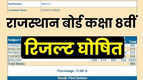 Rajasthan Board 8th Class Result 2023 Kaise Dekhe || RBSE 8th Result 2023 Kaise Dekhe ||