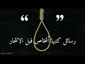 رسائل كتبها أشخاص قبل الانتحار مع اغنية 2018 رفضك يا زمانى بصوت الطفل محمد خطاب