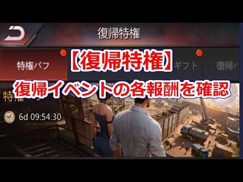 【パズル&サバイバル】復帰特権の発生条件と報酬の活用方法