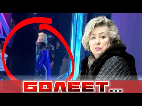 Горестная весть. Татьяна Тарасова не сможет ходить больше?