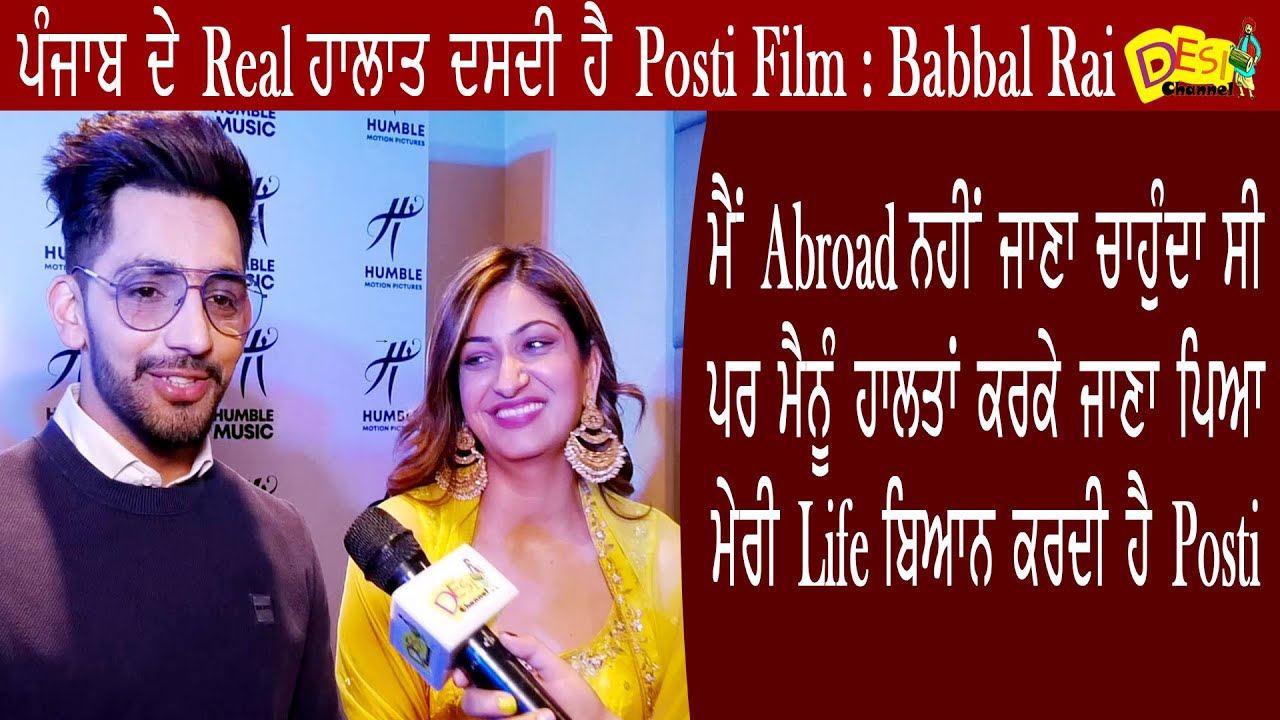 Posti Movie : Babbal Rai , Surilie Gautam Interview | ਮੈਂ ਨਹੀਂ ਜਾਣਾ ਚਾਹੁੰਦਾ ਸੀ Abroad :Babbal Rai