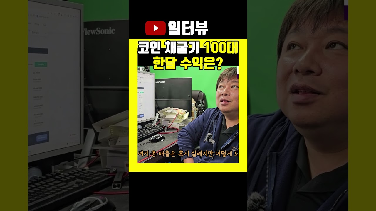 비트코인 채굴기 100대 돌리면 수익은 얼마나될까 24년 4월 22일 촬영 - YouTube