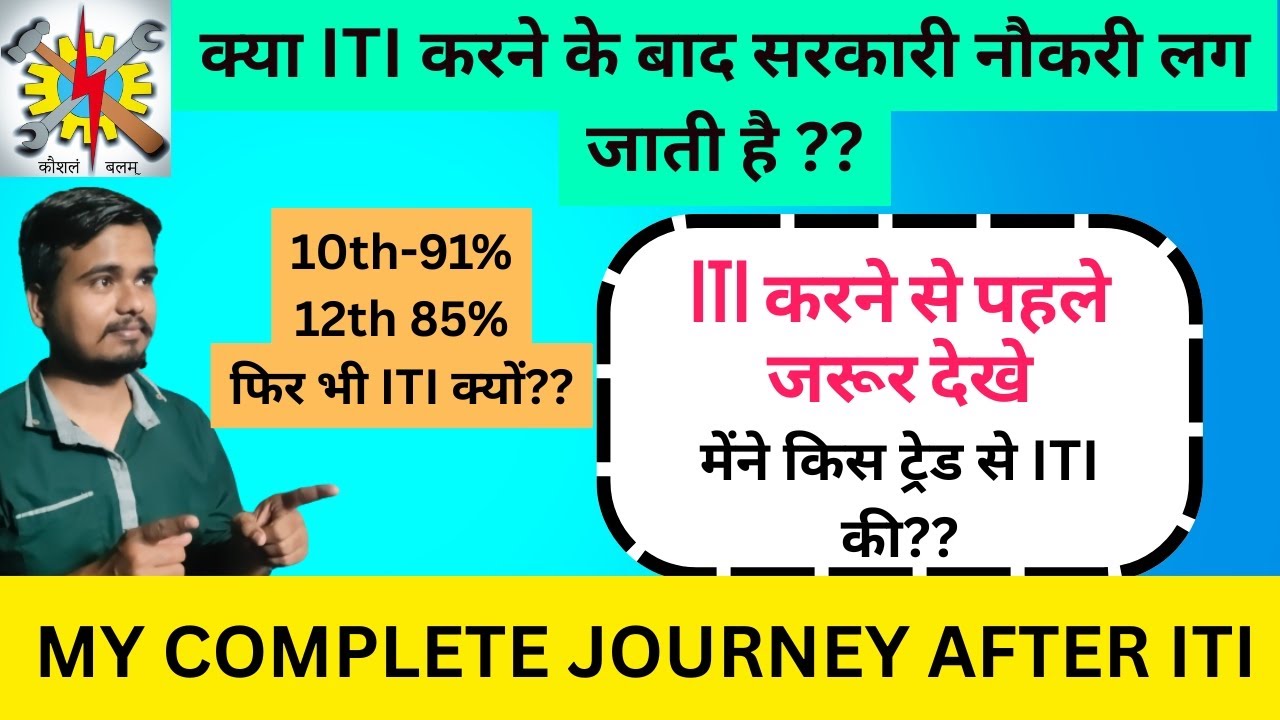IS ITI COURSE GOOD TO GET GOVT. JOB //MY ITI JOURNEY//ITI करने के फायदे और नुकसान