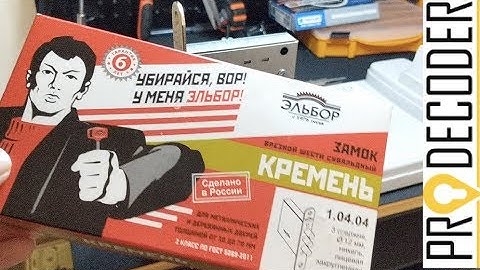 Замок Эльбор Кремень 1.04.04 /  Elbor Opening 1.04.04 Prodecoder Automatic