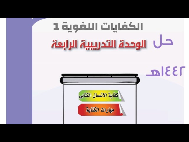 كفايات مسارات ثانوي حلول اول حل كتاب