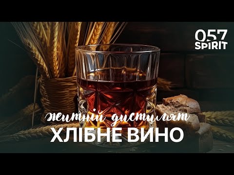 Bread wine. Rye distillate without the hassle and mashing!