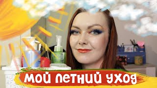 Белорусская косметика, Корейская косметика | бюджетный классный SPF - Видео от Monika & makeup