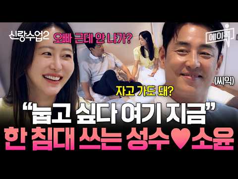 [#ACok] ※Zero intention of leaving※ Kim Sung-soo is already planning an overnight stay on his fir...