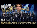【興奮爆発】溢れる涙...EXILE "24Karats GOLD LEGACY feat.松本孝弘"を初めて聴いたヲタクのリアクション。