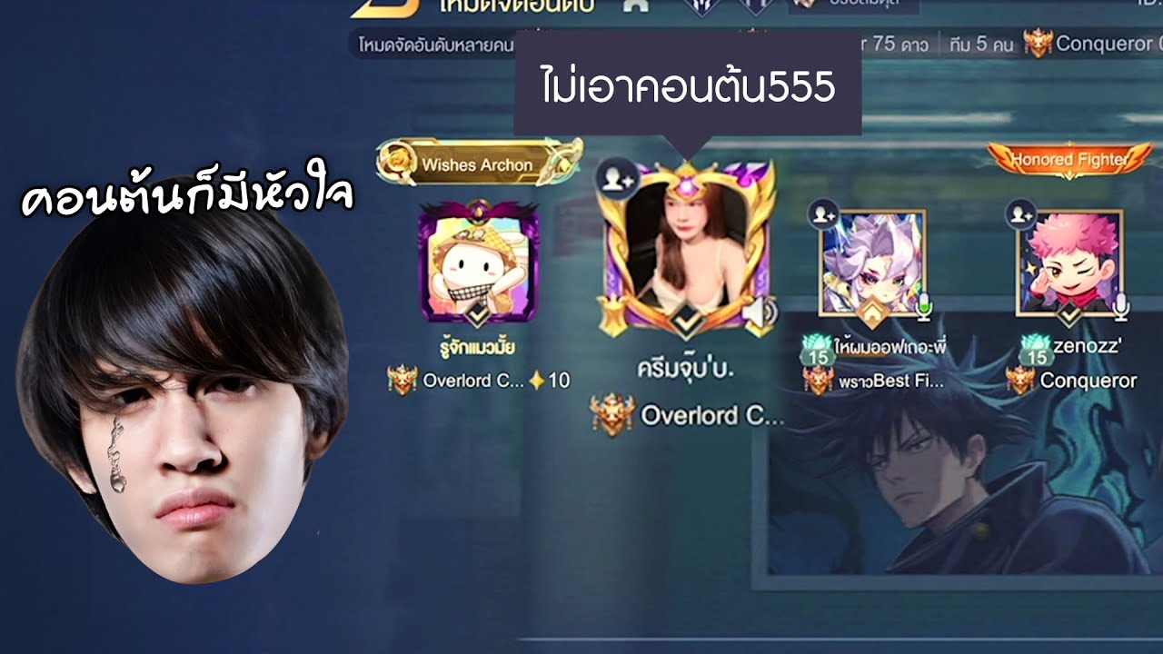 RoV : เกือบไม่ได้เล่นเพราะผมคอนต้น555