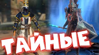 RAID shadow legends все потайные комнаты ТРУДНОЙ БАШНИ ! Ордынец, черный рыцарь, верзульф.