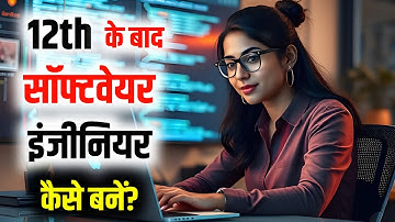 12th ke baad Software Engineer kaise bane | Software Engineer kaise bane after 12th