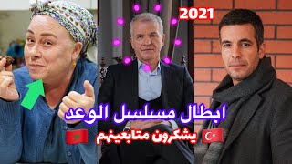 حصريا ? كاتبة مسلسل الوعد وطاقمها يشكرون متابعينهم ? ويحتفلون معهم برأس السنة 2021 ? مسلسل_الوعد