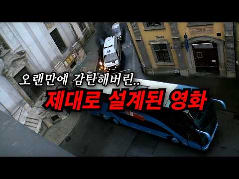 제대로 각 잡고 만들어낸.. 폴란드 산 꿀 잼 영화(결말포함)