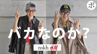 【rokh × H&M】トレンチコートを追加でポチった愚か者