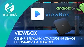 ViewBox - один из лучших каталогов фильмов и сериалов на Android