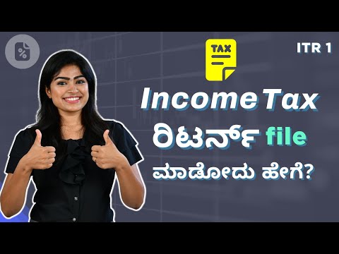 Income Tax Filing Kannada 2022 | ಐಟಿ  ರಿಟರ್ನ್ ಸಲ್ಲಿಸೋದು ಹೇಗೆ?