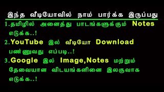 Youtube Video download without any Software | All Notes in Tami | HD Wallpapers Downloading screenshot 1