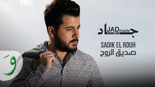 Jad Khalife - Sadik El Rouh [Official Lyric Video] (2020) / جاد خليفة - صديق الروح