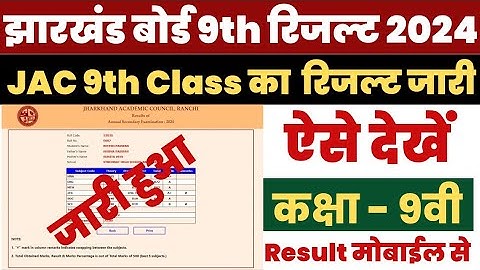 JAC 9th Result 2024 Kaise Dekhe ? How to Check Jharkhand Board 9th Class Result 2024 ?JAC 9th Result
