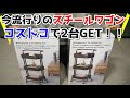 【コストコ購入品】SALEでおしゃれなスチールワゴンをGET(*'ω'*)【ダイエットの話】