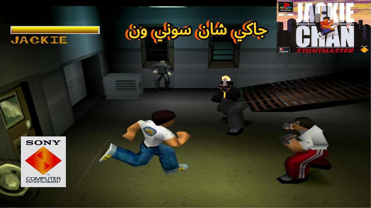 جاكي شان سوني ون