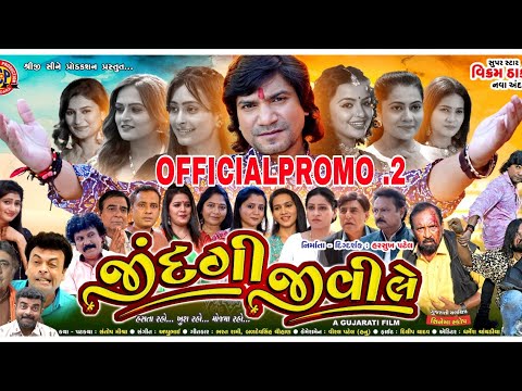 JINDGI JIVI LE OFFICIAL PROMO 2 #VIKRAMTHAKORNEWGUJRATIFILMPROMO #NEWGURATIFILMPROMO