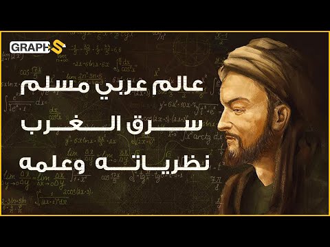 فيديو: مع من عمل نيكولاس كوبرنيكوس؟