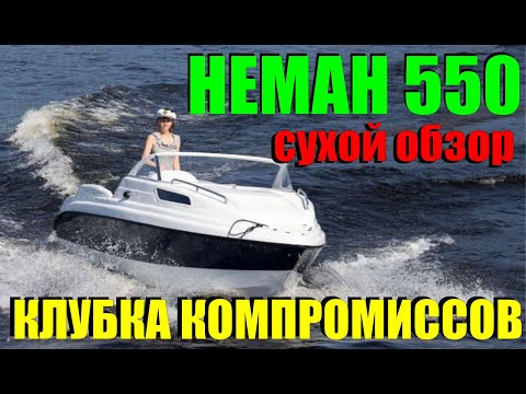 Неман 550 - обзор в сервисе. Одна из самых неоднозначных, но по-своему крутых лодок.