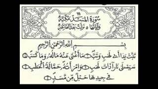 111سورة المسد المصحف المعلم قالون الحصري