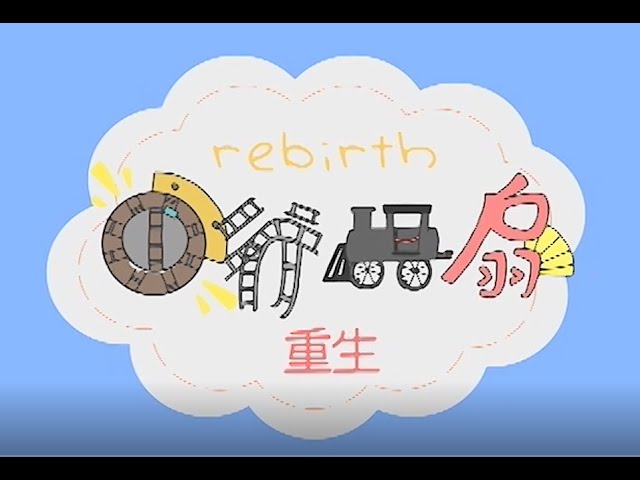 Greg - 台灣最後一座扇形車庫「影像方舟」