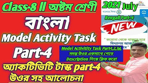 Class-8 Bengali New Model Activitity Task part-4 Full Solve #WBBSE @Somnathdar Coaching Centre