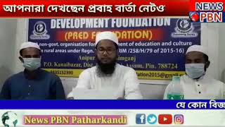 Full Pred Foundation প্রকাশিত হলো আল্লামা তৈয়িবুর রহমান বড়ভূইয়া শীর্ষক প্রবন্ধ প্রতিযোগিতার ফলাফল। Update