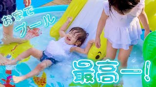 【はじめてのプール】お家で水遊びするぞ⛱冷たくて気持ちいい〜！